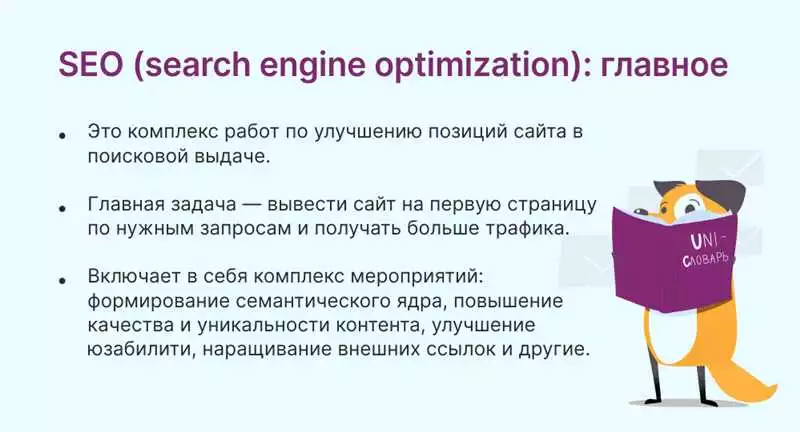 Успешная SEO-оптимизация и высокие позиции в поисковых системах: секреты создания оптимальной структуры сайта